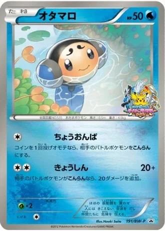Tympole #191/BW-P — Black & White Promos