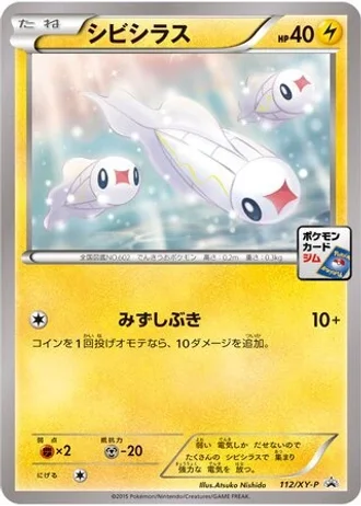 Tynamo #112/XY-P — XY Promos