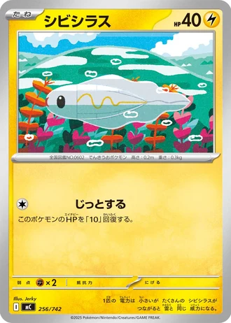 Tynamo #256/742 — Start Deck 100 Battle Collection