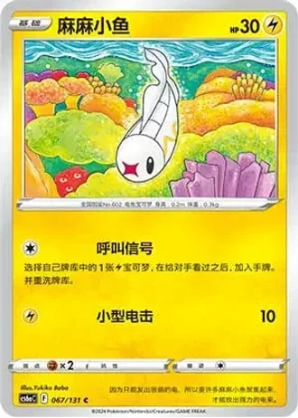 Tynamo #67/131 — Marine Shadow - Roar