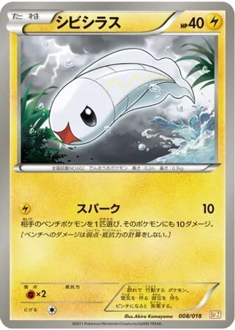 Tynamo #8 — Zekrom-EX Battle Strength Deck