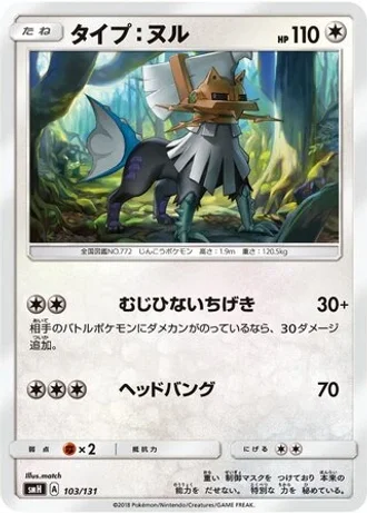 Type: Null #103 — GX Starter Decks
