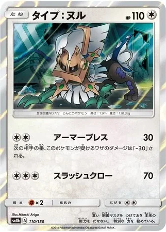 Type: Null #110 — GX Ultra Shiny