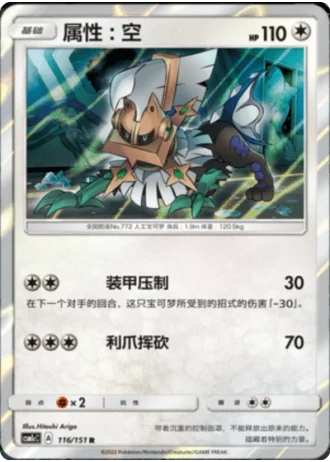 Type: Null #116/151 — Storming Emergence - Abundant