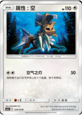 Type: Null #124/150 — Shining Synergy - Summon