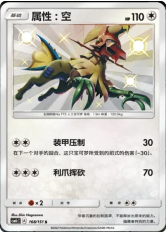 Type: Null #168/151 — Storming Emergence - Abundant