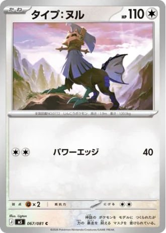 Type: Null #67 — Abyss Eye