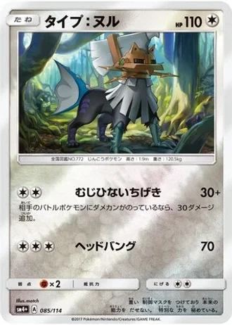 Type: Null #85/114 — GX Battle Boost