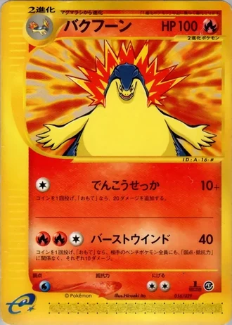 Typhlosion #16/29 — Pokémon-e Starter Deck