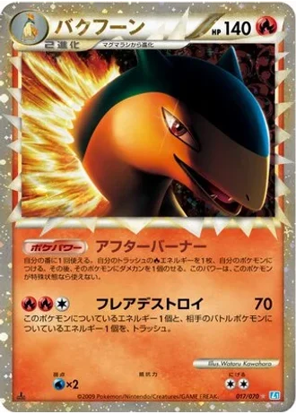 Typhlosion #17 — SoulSilver Collection