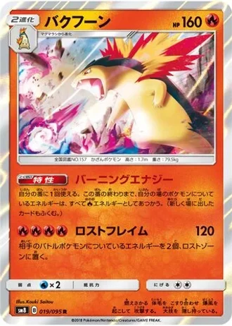 Typhlosion #19 — Super-Burst Impact