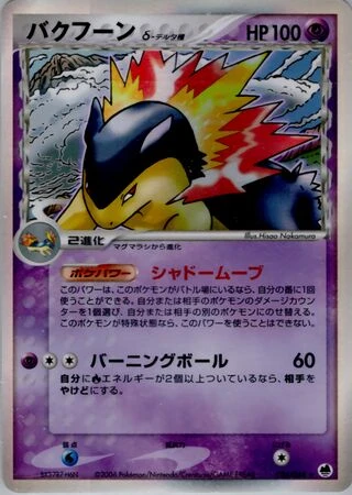 Typhlosion (1st Edition) #34 — Offense and Defense of the Furthest Ends (1st Edition)