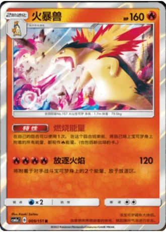 Typhlosion #9/151 — Storming Emergence - Radiant
