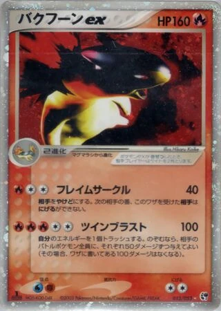 Typhlosion ex #13 — Miracle of the Desert