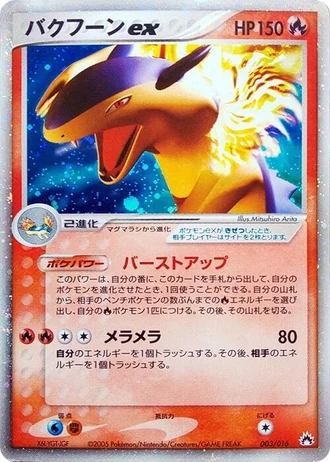 Typhlosion ex #3/16 — Typhlosion Constructed Starter Deck