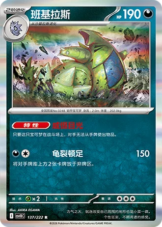Tyranitar #137/222 — Chasing Glory Together