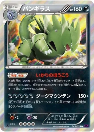 Tyranitar (1st Edition) #43/78 — Awakening Psychic King (1st Edition)
