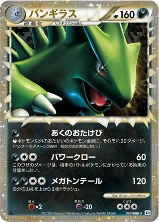 Tyranitar (1st Edition) #44 — Reviving Legends