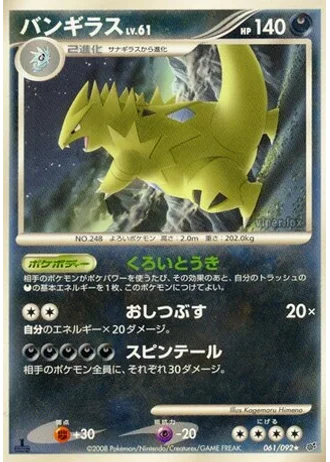 Tyranitar (1st Edition) #61/92 — Intense Fight in the Destroyed Sky (1st Edition)