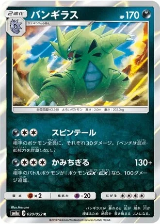 Tyranitar #20 — Dark Order
