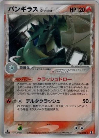 Tyranitar #20 — Holon Research Tower