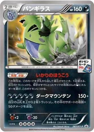 Tyranitar #287/XY-P — XY Promos