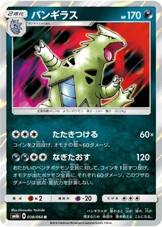 Tyranitar #38 — Champion Road