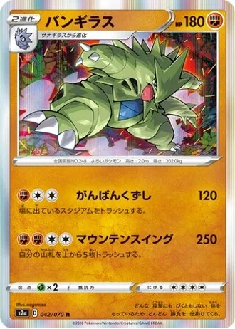 Tyranitar #42 — Explosive Walker
