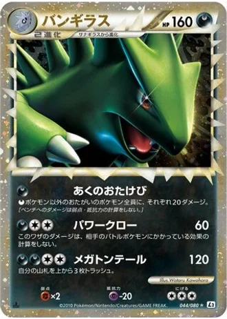 Tyranitar #44 — Reviving Legends (Unlimited Rare)