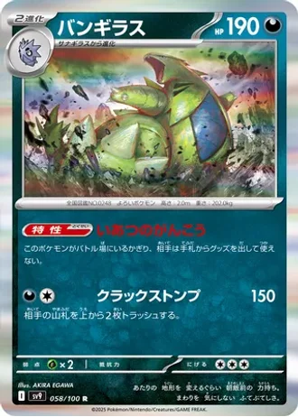 Tyranitar #58 — Battle Partners