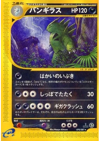 Tyranitar #70 — Wind from the Sea