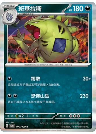 Tyranitar #77/129 — Bonus Round