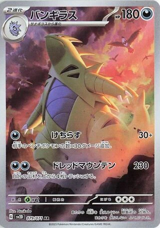 Tyranitar #79 — Clay Burst