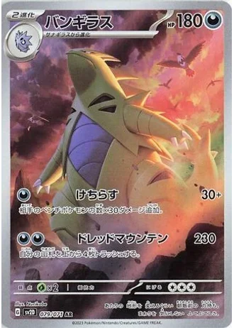 Tyranitar #79 — Clay Burst