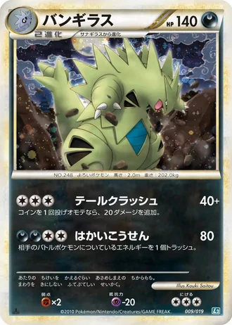 Tyranitar #9 — Tyranitar Constructed Standard Deck