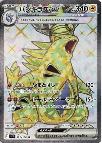 Tyranitar ex #122 — Ruler of the Black Flame
