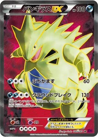 Tyranitar EX (1st Edition) #89 — Bandit Ring (1st Edition)
