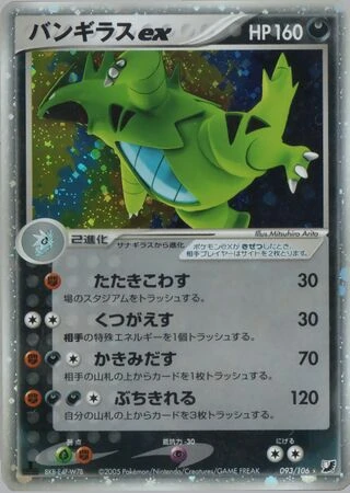 Tyranitar ex (1st Edition) #93 — Golden Sky, Silvery Ocean (1st Edition)