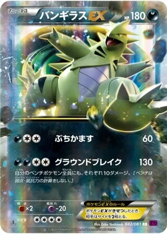 Tyranitar EX #42 — Bandit Ring