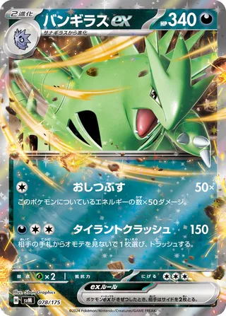 Tyranitar ex #78 — Generations Starter Decks