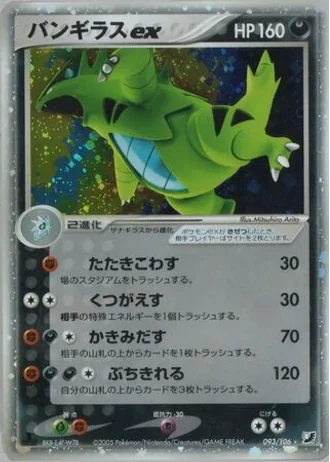 Tyranitar ex #93 — Golden Sky, Silvery Ocean