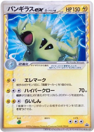 Tyranitar ex,δ Delta Species (Pokemon Jungle Tours ~The Legend of Diamond & Pearl~ admission giveaway 2006) — Unnumbered Promos