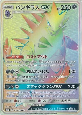 Tyranitar GX #107 — Super-Burst Impact