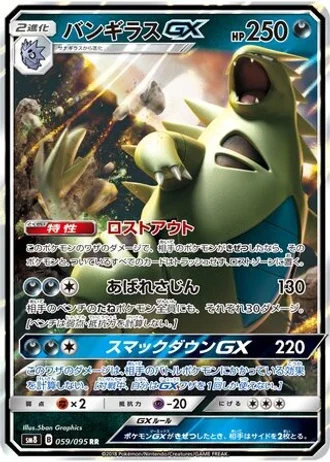 Tyranitar GX #59 — Super-Burst Impact