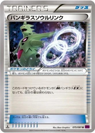 Tyranitar Spirit Link (1st Edition) #75/81 — Bandit Ring (1st Edition)