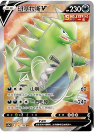 Tyranitar V #142/125 — Primordial Arts - Overgrow