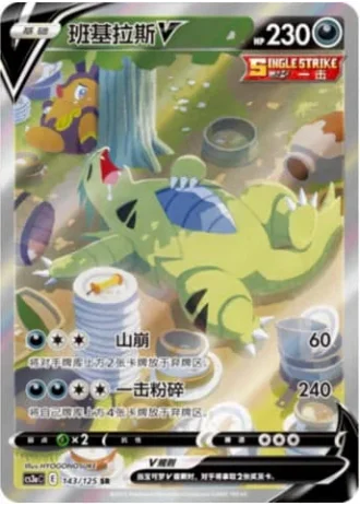 Tyranitar V #143/125 — Primordial Arts - Overgrow