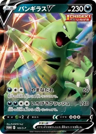 Tyranitar V #185/S-P — Sword & Shield Promos