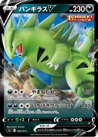 Tyranitar V #263 — Start Deck 100