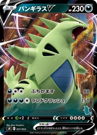 Tyranitar V #31 — Sword & Shield Family Pokémon Card Game